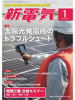 cover image of 新電気2021年1月号